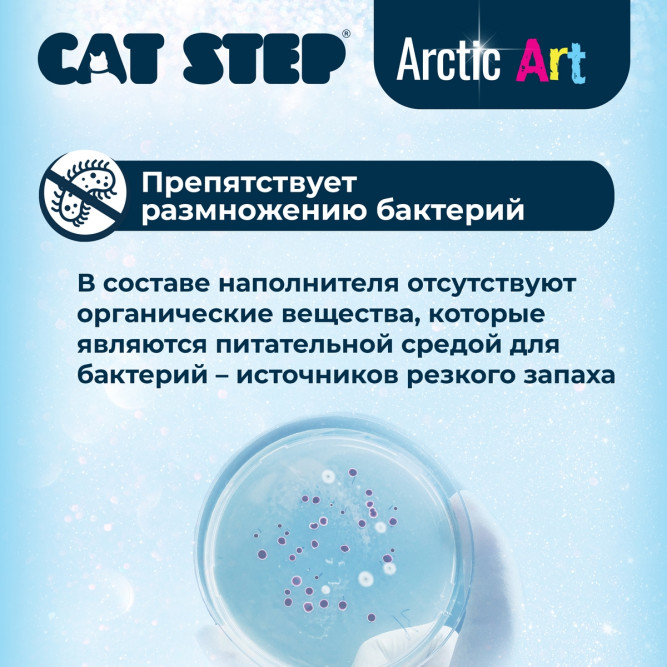 Cat Step Arctic Art наполнитель впитывающий силикагелевый - 3,8 л (1,7 кг)