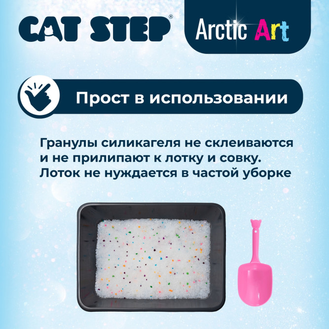 Cat Step Arctic Art наполнитель впитывающий силикагелевый - 3,8 л (1,7 кг)