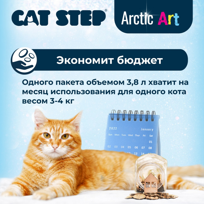 Cat Step Arctic Art наполнитель впитывающий силикагелевый - 3,8 л (1,7 кг)
