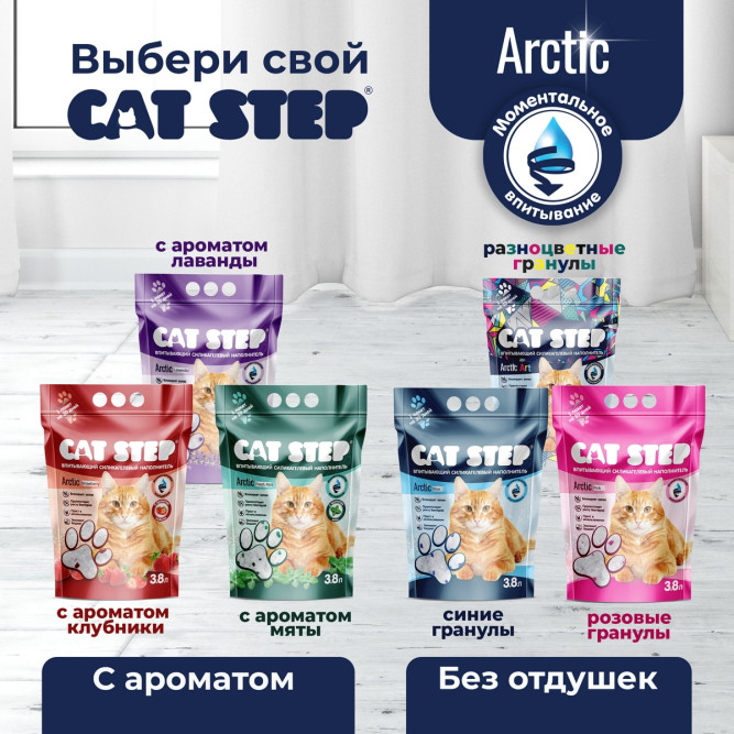 Cat Step Arctic Art наполнитель впитывающий силикагелевый - 3,8 л (1,7 кг)