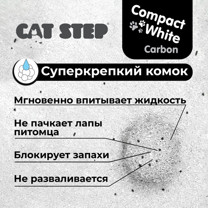 Cat Step Compact White Carbon наполнитель минеральный комкующийся с активированным углем - 5 л (4,2 кг)