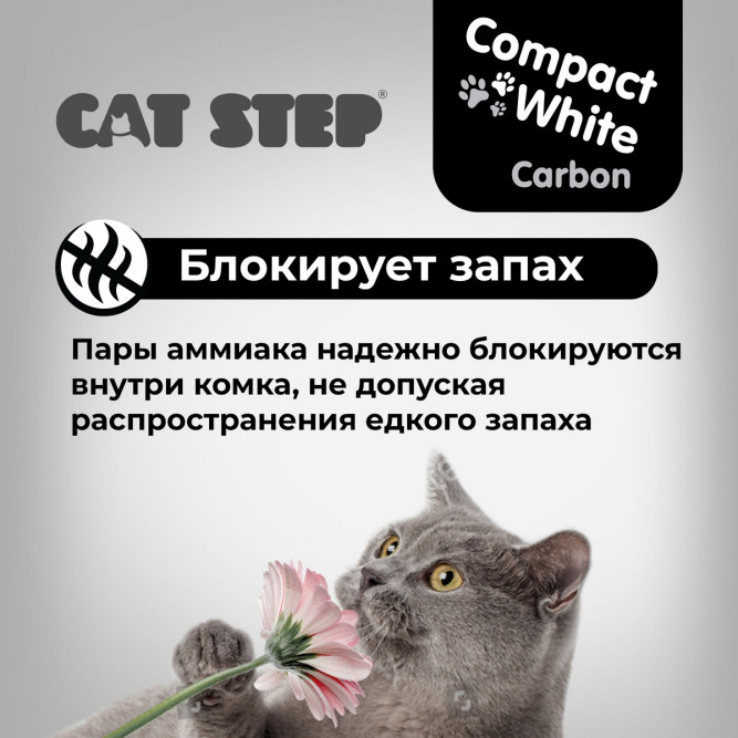 Cat Step Compact White Carbon наполнитель минеральный комкующийся с активированным углем - 5 л (4,2 кг)