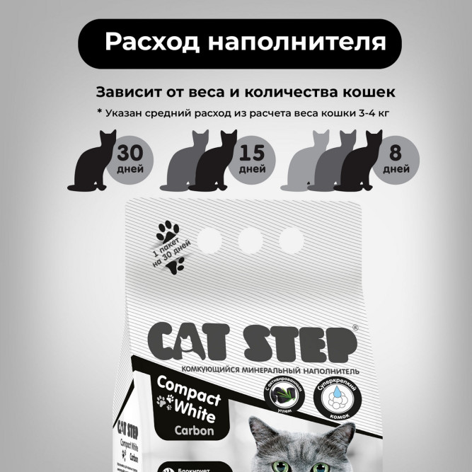 Cat Step Compact White Carbon наполнитель минеральный комкующийся с активированным углем - 5 л (4,2 кг)