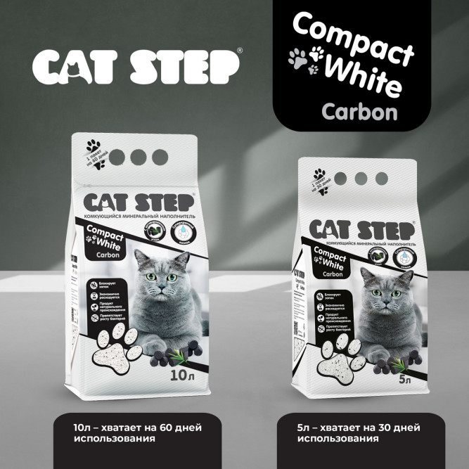 Cat Step Compact White Carbon наполнитель минеральный комкующийся с активированным углем - 5 л (4,2 кг)