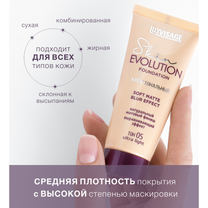 LUXVISAGE крем тональный Skin EVOLUTION Soft Matte Blur Effect, тон 30 Rose Beige