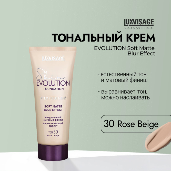 LUXVISAGE крем тональный Skin EVOLUTION Soft Matte Blur Effect, тон 30 Rose Beige