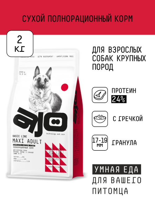 AJO Dog Maxi Adult сухой корм для взрослых собак крупных пород с олениной, индейкой и гречкой - 2 кг