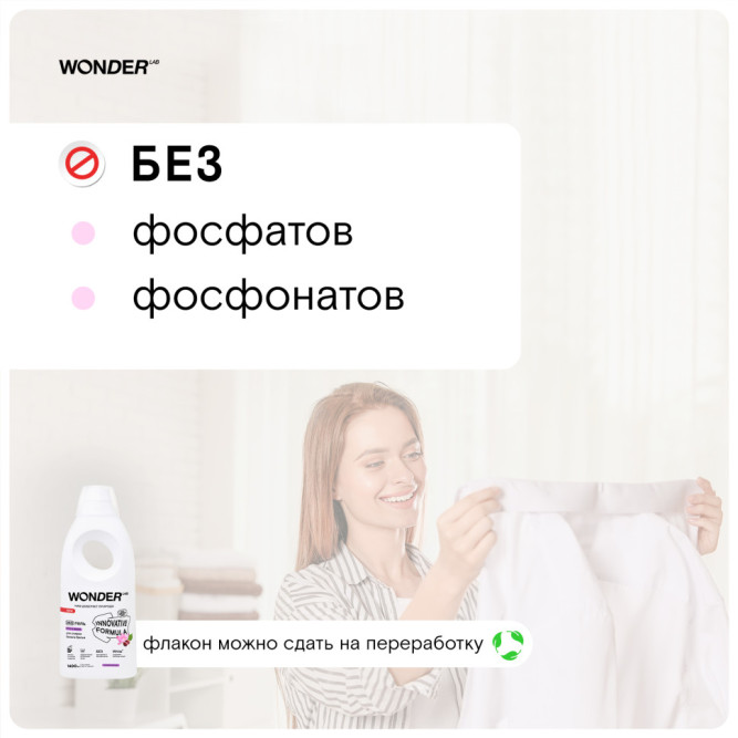 WONDER LAB экогель для стирки белого белья, лотос и вишня - 1,4 л