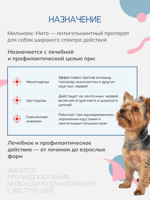 Мильмакс таблетки антигельминтные для собак весом от 0.5 до 5 кг - 2 таблетки