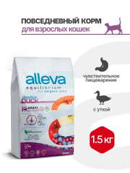 Alleva Equilibrium Adult Cat Sensitive Duck сухой корм для взрослых кошек с чувствительным пищеварением утка - 1,5 кг