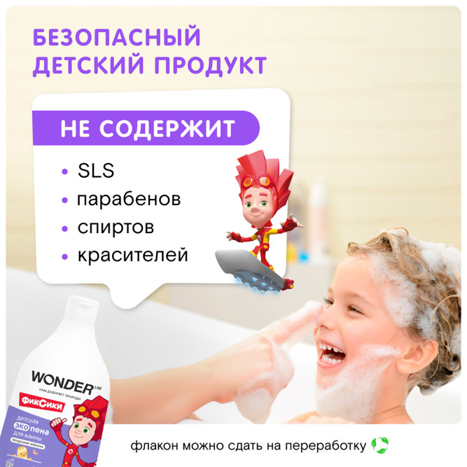 WONDER LAB детская экопена для ванны, воздушная зефирка - 540 мл