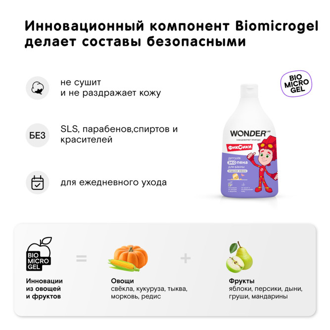 WONDER LAB детская экопена для ванны, воздушная зефирка - 540 мл