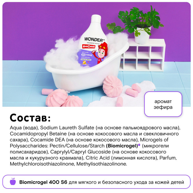 WONDER LAB детская экопена для ванны, воздушная зефирка - 540 мл