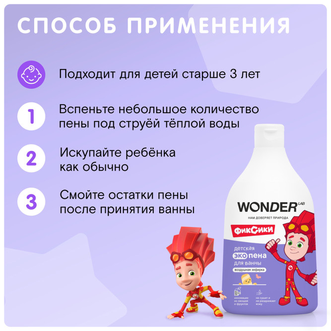 WONDER LAB детская экопена для ванны, воздушная зефирка - 540 мл