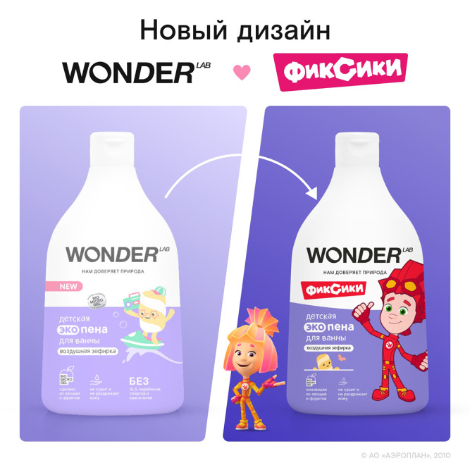 WONDER LAB детская экопена для ванны, воздушная зефирка - 540 мл