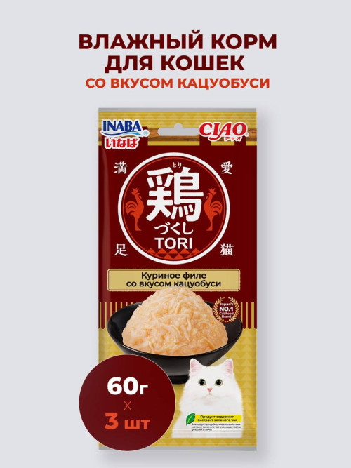 Inaba Ciao Tori влажный дополнительный корм для взрослых кошек с куриным филе со вкусом кацуобуси, в паучах - 60 г х 3 шт