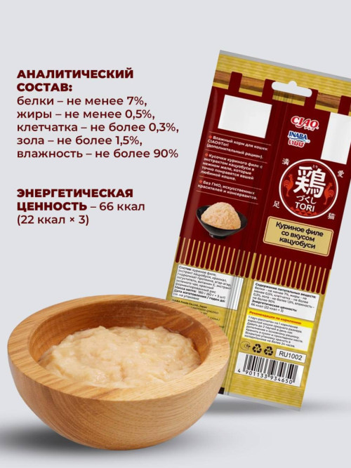 Inaba Ciao Tori влажный дополнительный корм для взрослых кошек с куриным филе со вкусом кацуобуси, в паучах - 60 г х 3 шт