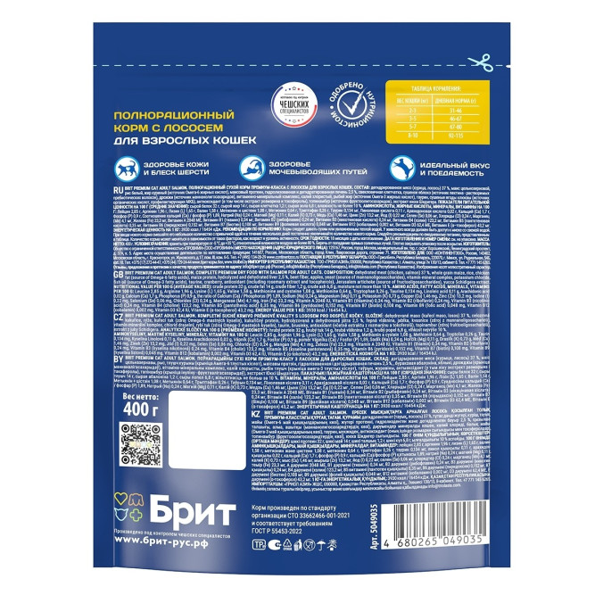 Брит Премиум Cat Adult сухой корм для взрослых кошек с лососем - 400 г