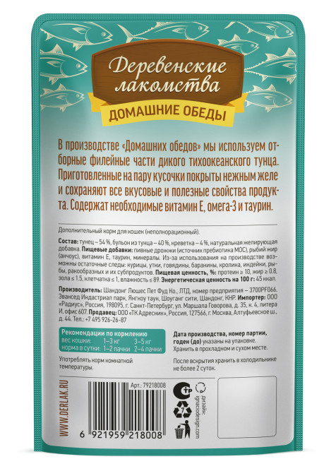 Деревенские лакомства Домашние обеды влажный корм для взрослых кошек с тунцом и креветкой в нежном желе, в паучах - 70 г х 12 шт