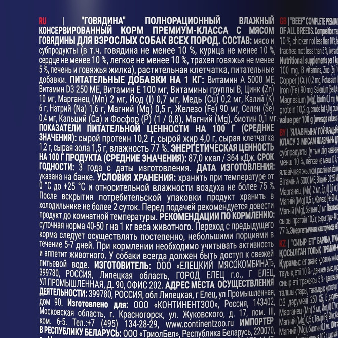 Брит Премиум by Nature консервы для взрослых собак всех пород с говядиной - 410 г х 6 шт