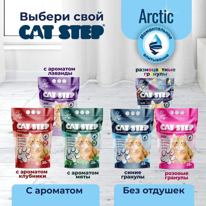 Cat Step Arctic Blue наполнитель впитывающий силикагелевый - 26,6 л (12,2 кг)