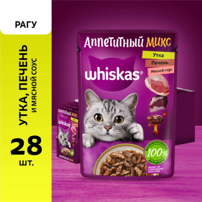 Whiskas Аппетитный микс влажный корм для взрослых кошек, с уткой и печенью в мясном соусе, в паучах - 75 г х 28 шт