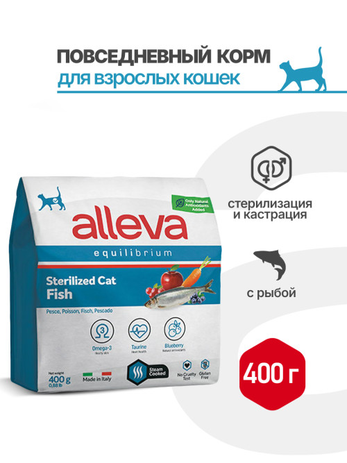 Alleva Equilibrium Sterilized Fish сухой корм для стерилизованных кошек рыба - 400 г