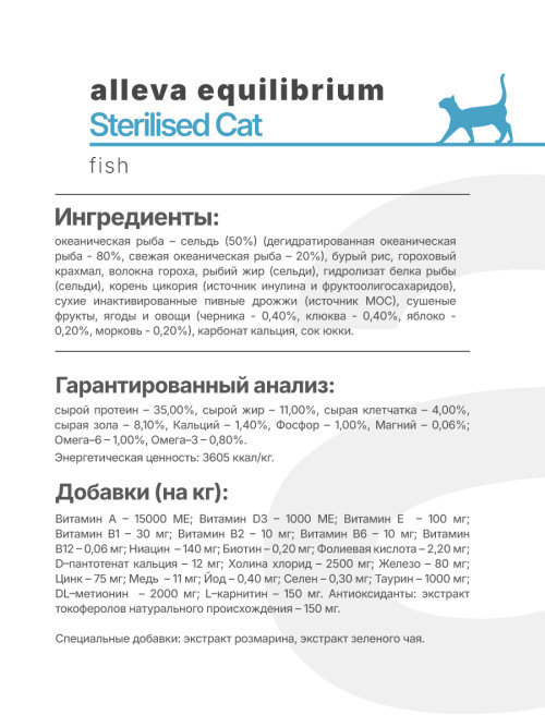Alleva Equilibrium Sterilized Fish сухой корм для стерилизованных кошек рыба - 400 г