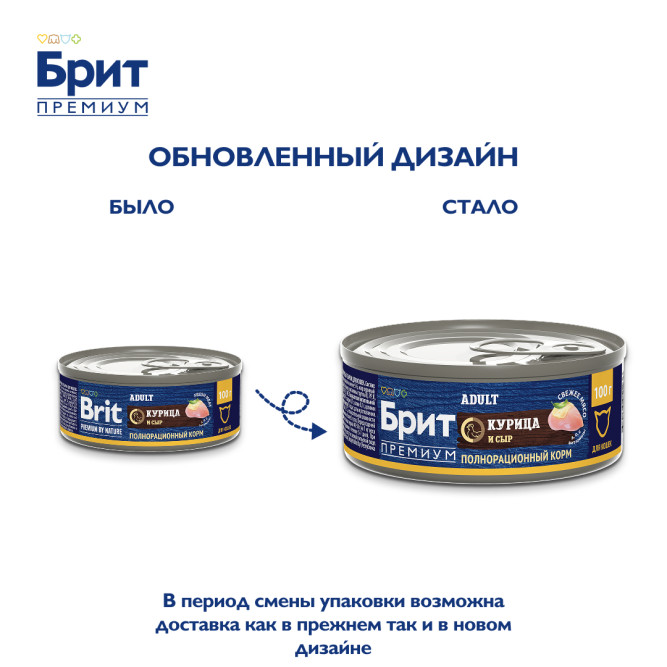 Брит Премиум Adult влажный корм для взрослых кошек с курицей и сыром, в консервах - 100 г х 6 шт
