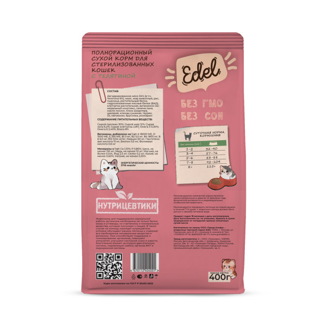 Edel Adult Sterilised Veel сухой корм для стерилизованных кошек, с телятиной - 10 кг