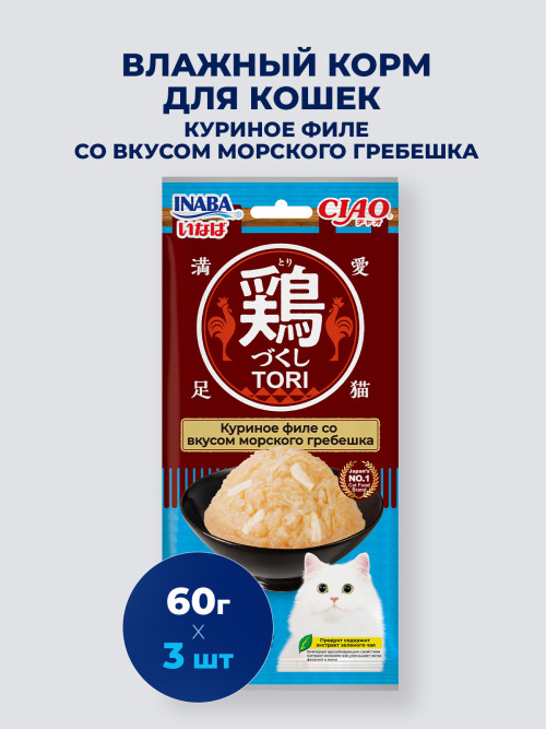 Inaba Ciao Tori влажный дополнительный корм для взрослых кошек с куриным филе со вкусом морского гребешка, в паучах - 60 г х 3 шт