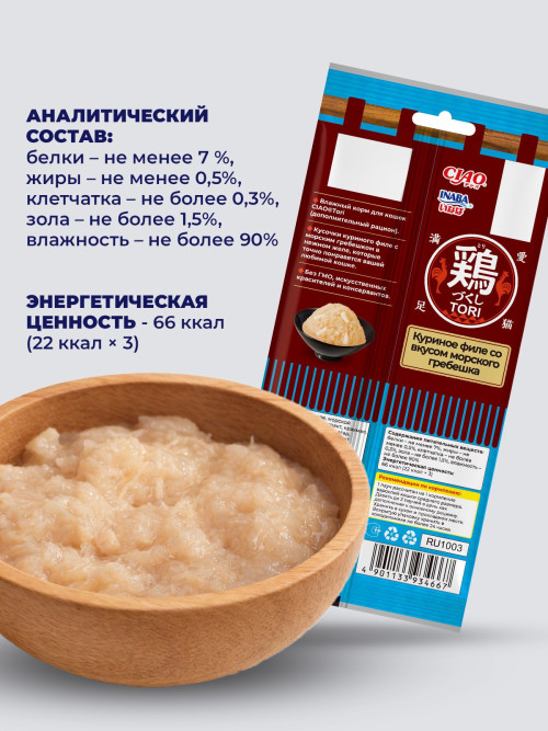 Inaba Ciao Tori влажный дополнительный корм для взрослых кошек с куриным филе со вкусом морского гребешка, в паучах - 60 г х 3 шт