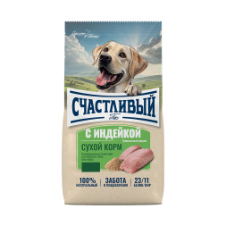 Счастливый пес сухой корм для взрослых собак всех пород с индейкой - 10 кг