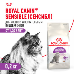 Royal Canin Sensible 33 сухой корм для взрослых кошек с чувствительной пищеварительной системой - 200 гр