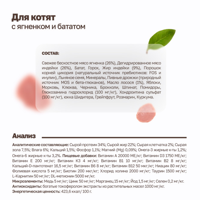 Grandorf Fresh Cat Kitten Lamb&amp;Sweet Potato сухой беззерновой корм с живыми пробиотиками для котят и беременных кошек с ягненком и бататом - 400 г