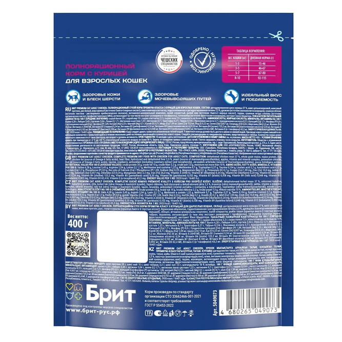 Брит Премиум Cat Adult сухой корм для взрослых кошек с курицей - 400 г