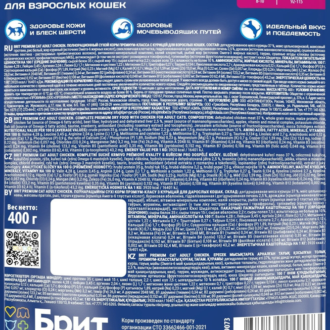 Брит Премиум Cat Adult сухой корм для взрослых кошек с курицей - 400 г