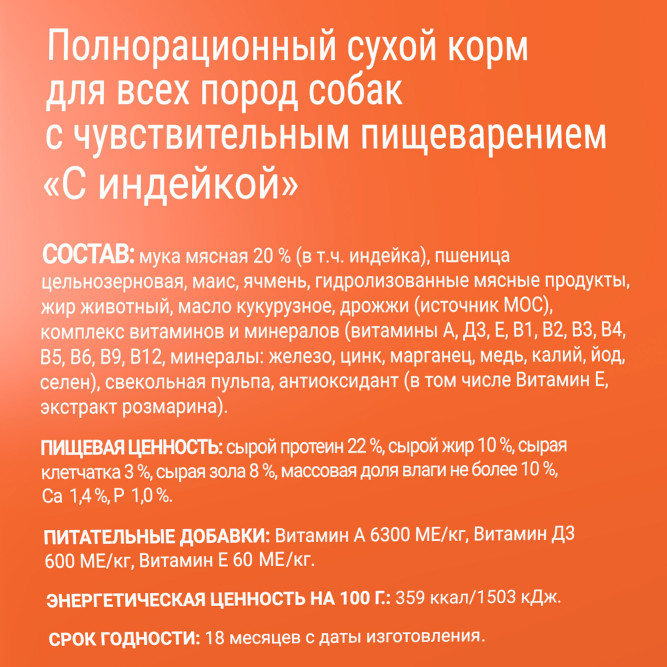 Darsi Sensitive сухой корм для собак с чувствительным пищеварением всех пород с индейкой - 2,5 кг