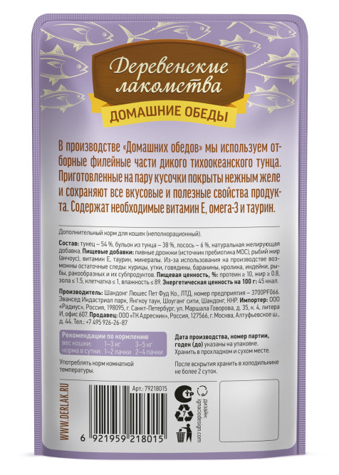 Деревенские лакомства Домашние обеды влажный корм для взрослых кошек с тунцом и лососем в нежном желе, в паучах - 70 г х 12 шт