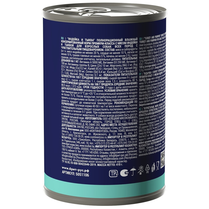 Брит Премиум by Nature консервы для взрослых собак всех пород с чувствительным пищеварением с индейкой и тыквой - 410 г х 6 шт