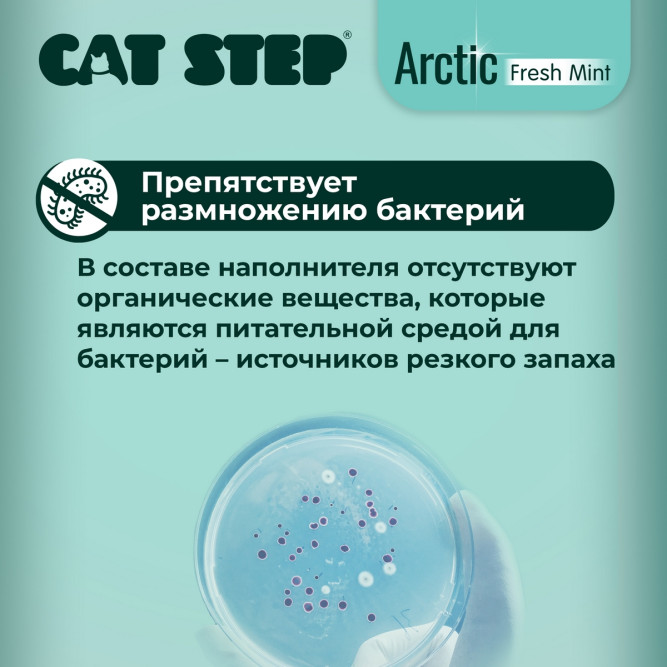Cat Step Arctic Fresh Mint наполнитель впитывающий силикагелевый с ароматом мяты - 3,8 л (1,7 кг)