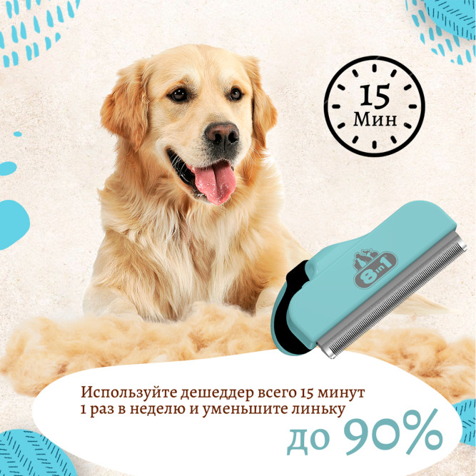 8in1 Perfect Coat дешеддер для крупных собак, размер L