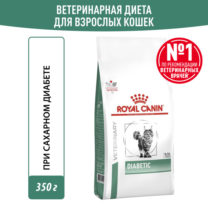 Royal Canin Diabetic сухой диетический корм для взрослых кошек при сахарном диабете - 350 г