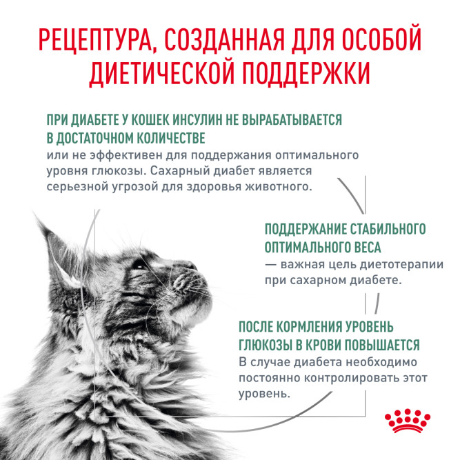 Royal Canin Diabetic сухой диетический корм для взрослых кошек при сахарном диабете - 350 г
