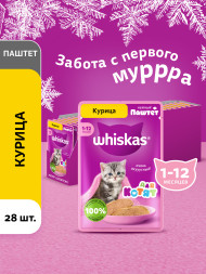Whiskas влажный корм для котят от 1 до 12 месяцев, паштет с курицей, в паучах - 75 г х 28 шт
