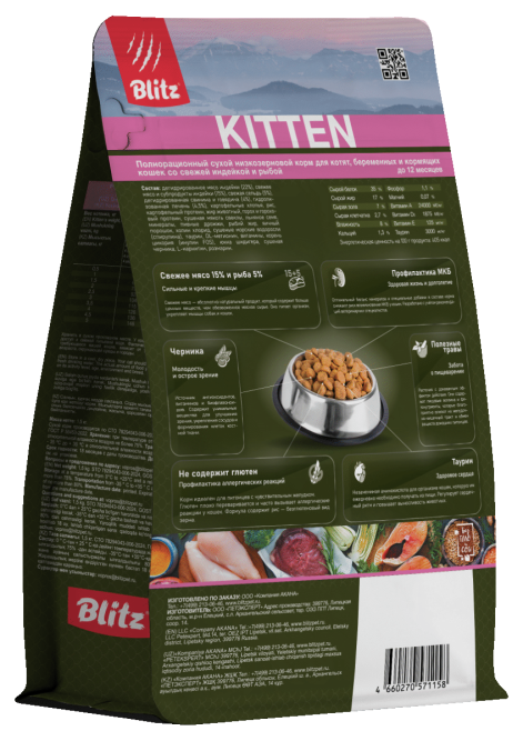 Blitz Holistic Kitten Turkey and Fish полнорационный сухой корм для котят, беременных и кормящих кошек со свежей индейкой и рыбой - 1,5 кг
