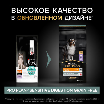 Purina Pro Plan Optidigest Grain Free сухой беззерновой корм для взрослых собак средних и крупных пород с чувствительным пищеварением с индейкой - 12 кг