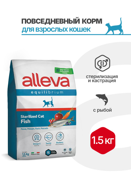 Alleva Equilibrium Sterilized Fish сухой корм для стерилизованных кошек рыба - 1,5 кг