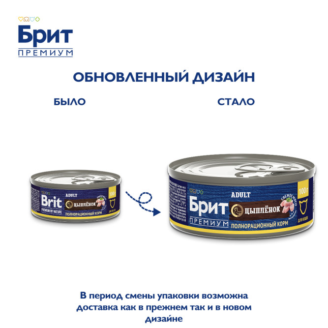 Брит Премиум Adult влажный корм для взрослых кошек с цыпленком, в консервах - 100 г х 6 шт