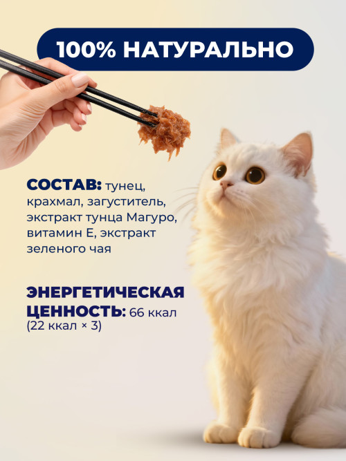 Inaba Ciao Sakana влажный дополнительный корм для взрослых кошек с тунцом, в паучах - 60 г х 3 шт
